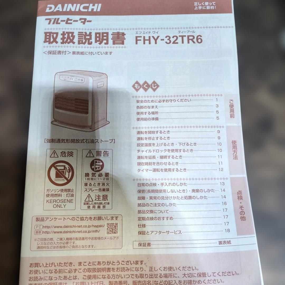 ダイニチ　DAINICHI　石油ファンヒーター　新品未使用