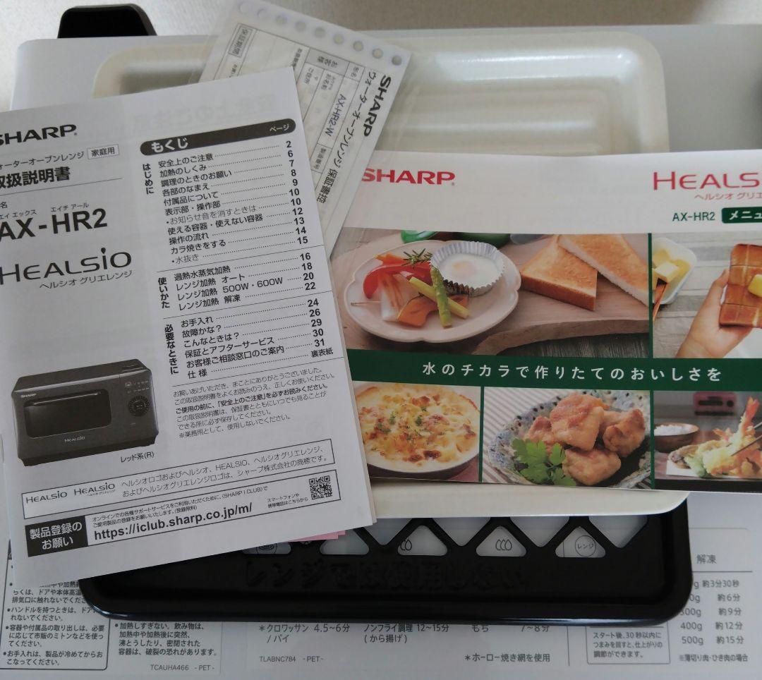 SHARP HEALSIO グリエレンジAX-HR2 ホワイト