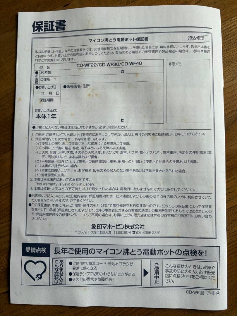 象印 CD-WF22-CF 電気ポット 2.2L