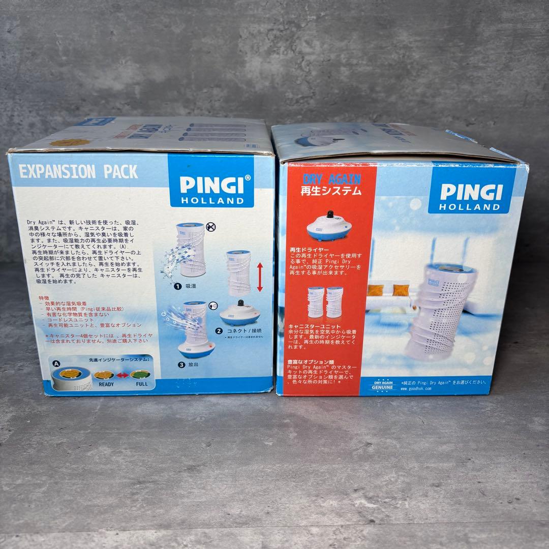 【新品未使用】ピンギー ドライアゲイン　マスターキット　キャニスターセット　2個