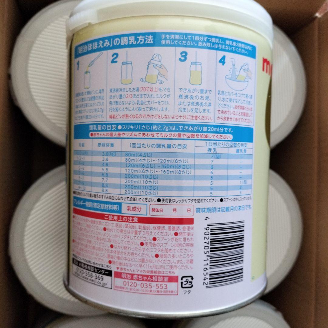 明治 ほほえみ 粉ミルク 800g８缶セット