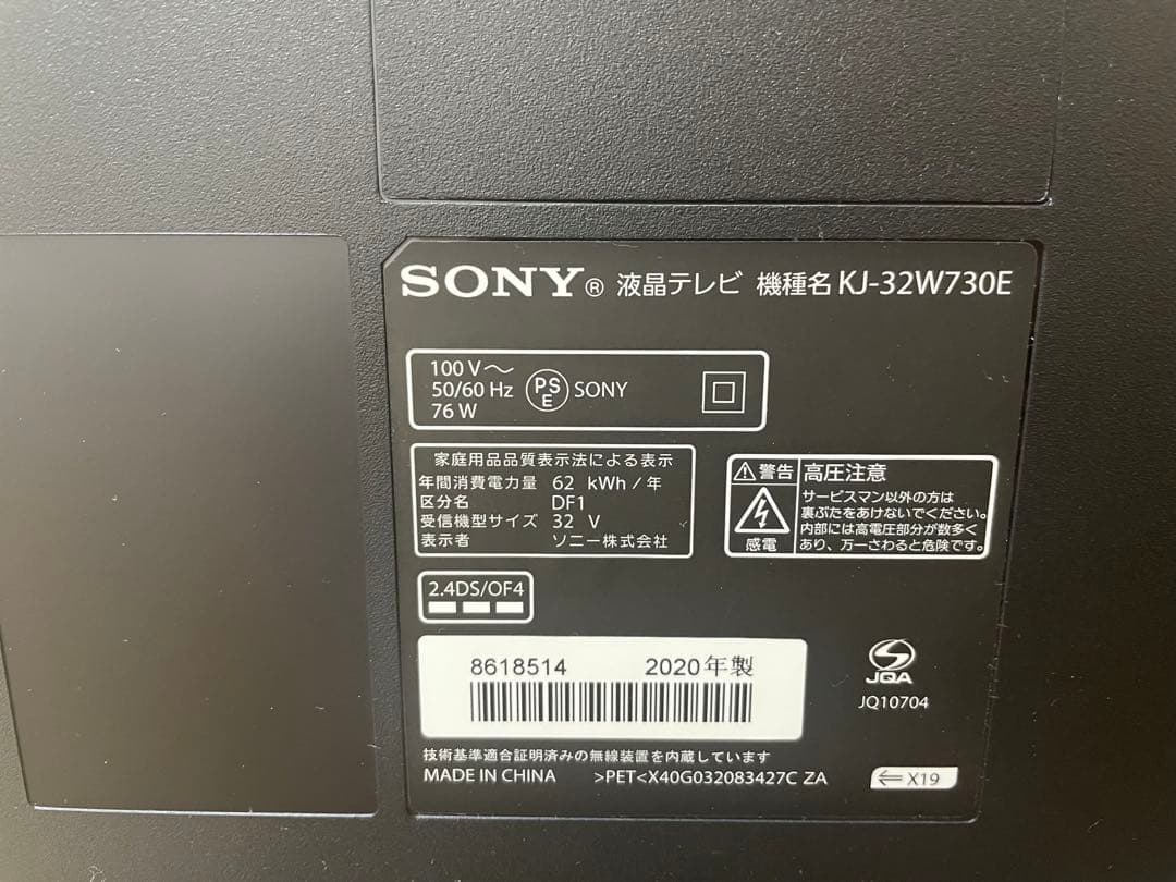 SONY BRAVIA KJ-32W730E 液晶テレビ 32インチ2020年製