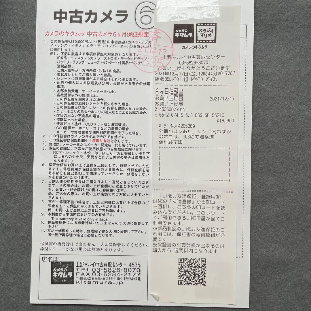 レンズ(ズーム) SONY SEL55210