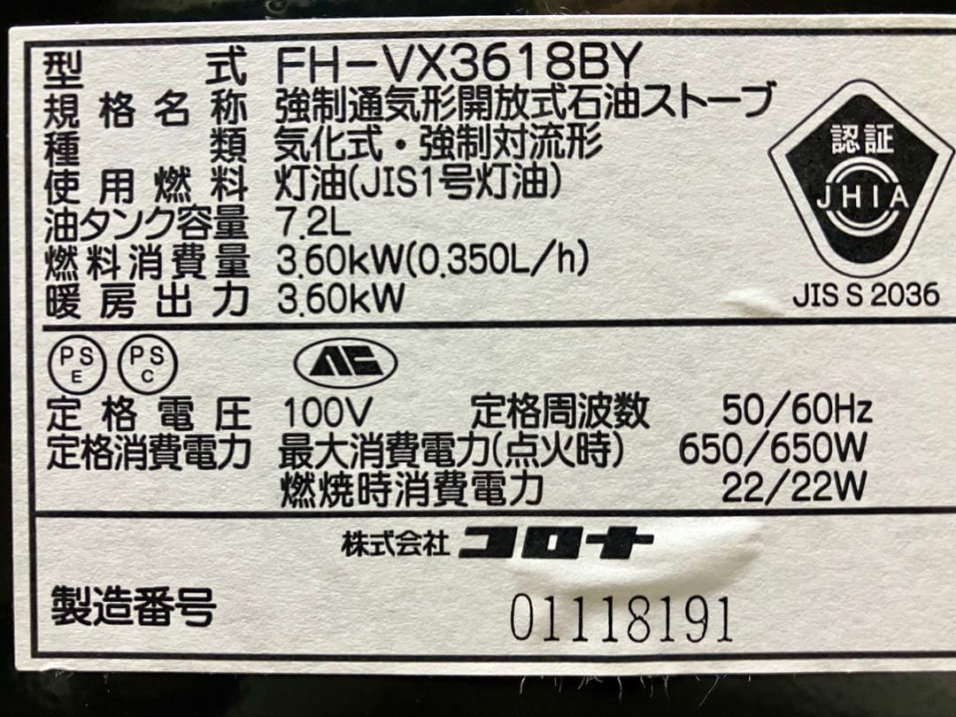 美品 CORONA 石油ファンヒーター FH-VX3618BY 2018年製