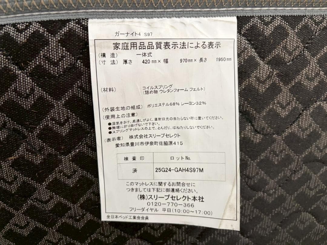 T7931☆展示美品☆Sealy☆シーリー☆クラウンジュエル☆シングルマットレス