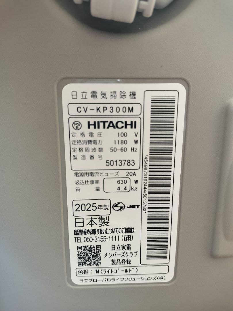HITACHI CV-KP300M 掃除機 2025年製