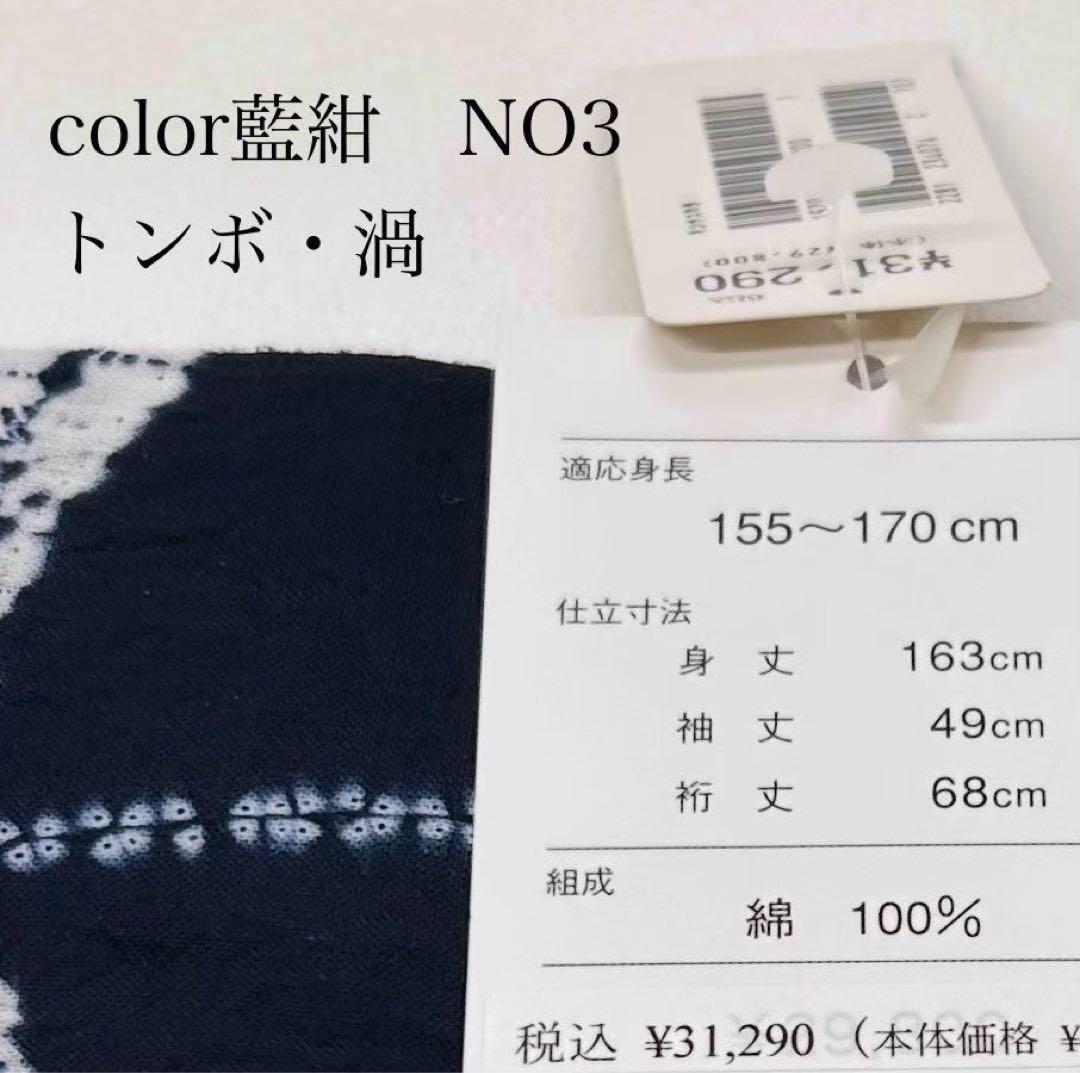 浴衣　絞り浴衣　本場　有松絞り　トンボ　渦　藍紺　NO3-8 新品　0811⑥