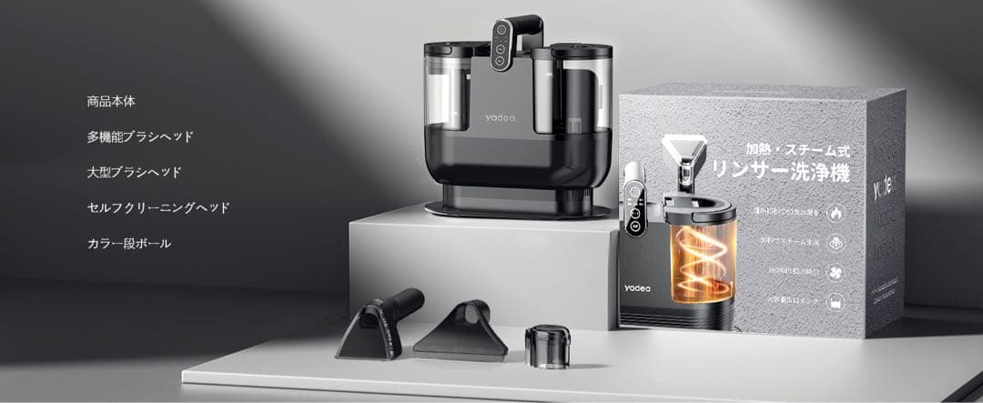 リンサークリーナーYadea R6 Steam 【100℃蒸気噴射×超強吸引力】
