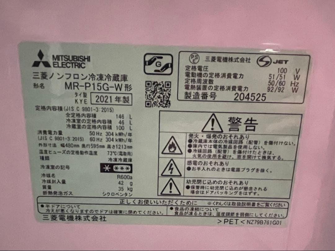 【〜5/6まで値下げ中】三菱電機冷蔵庫　MR-P15G-W