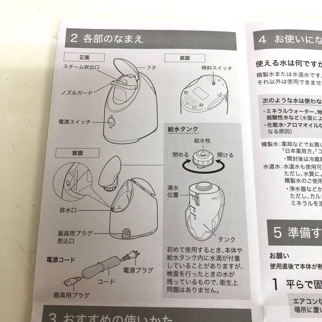 a244- Panasonic EH-SA3D-C スチーマー　ナノケア