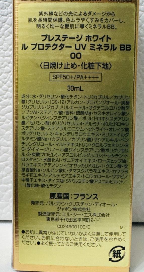 【新品】Dior プレステージ ホワイト ル プロテクター UV ミネラル BB