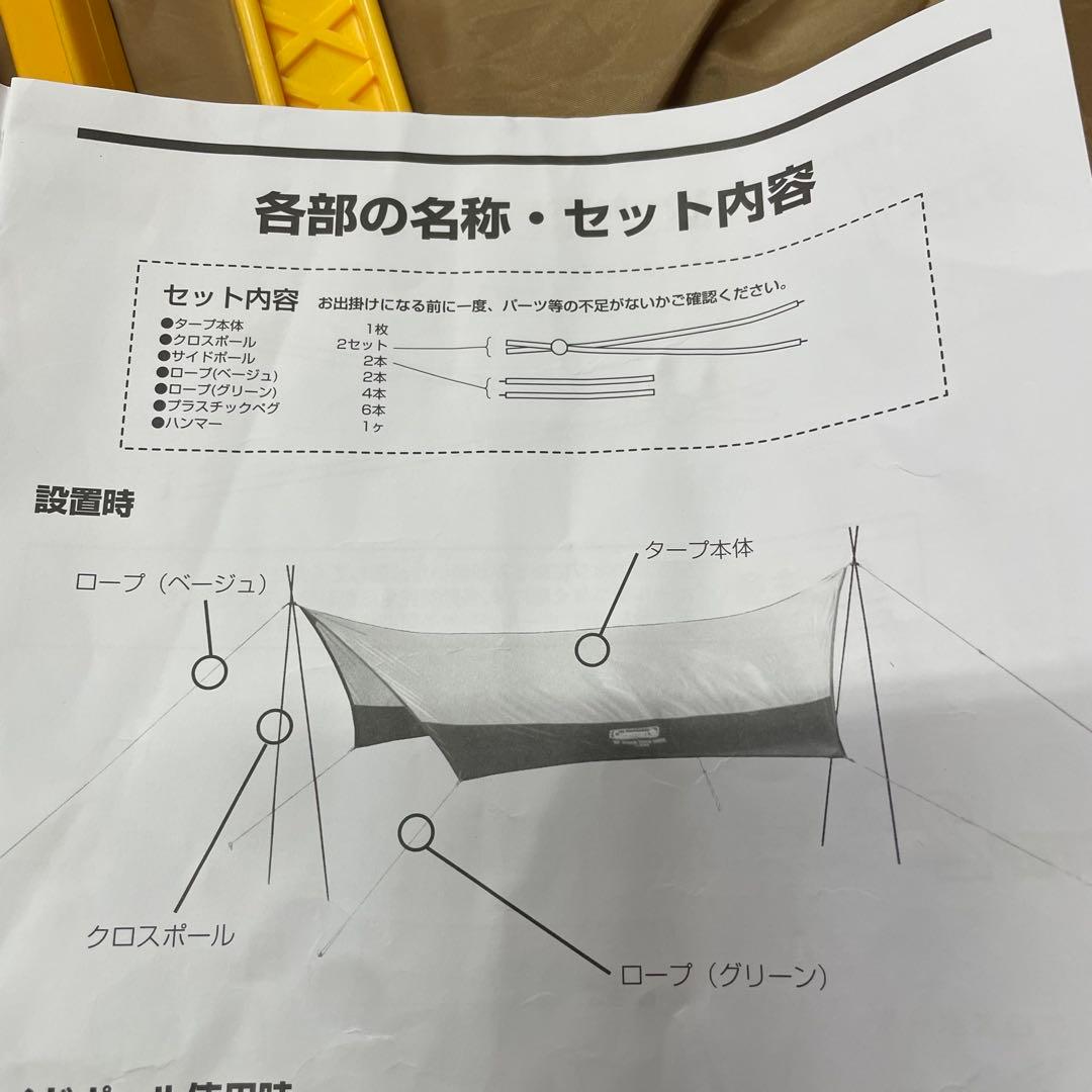 【Coleman】コールマン　ヘキサタープ　MDX テント　キャンプ　付属品完備