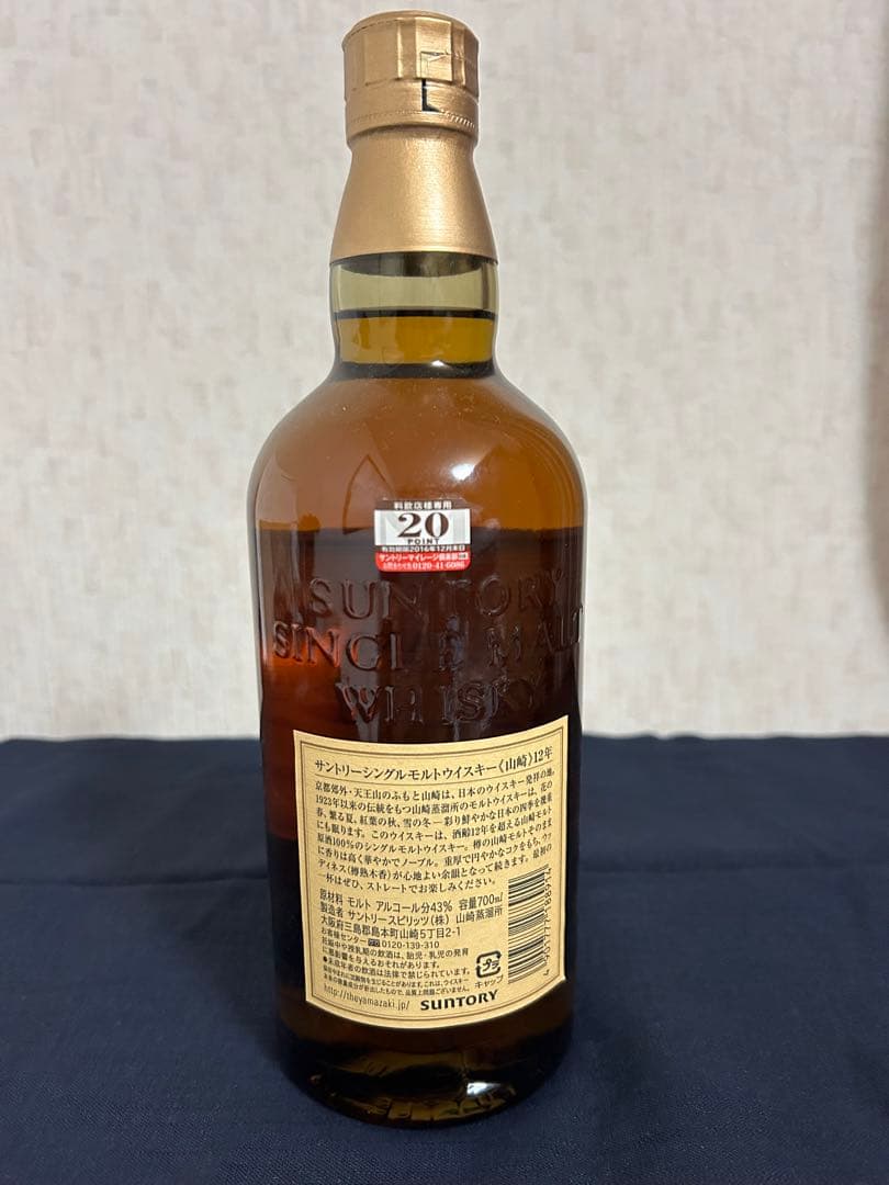 【未開栓品】山崎12年 シングルモルトウイスキー 700ml 【古酒】箱無し