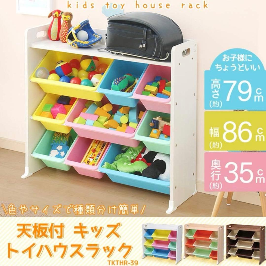 【新品】おもちゃ箱 天板付き キッズ トイハウスラック