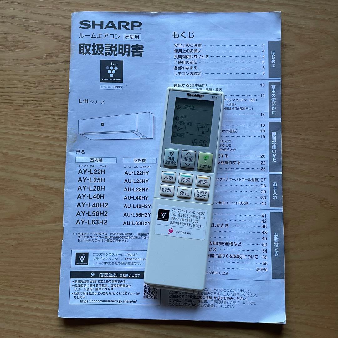 SHARP 200V 18畳用 エアコン プラズマクラスター25000 省エネ