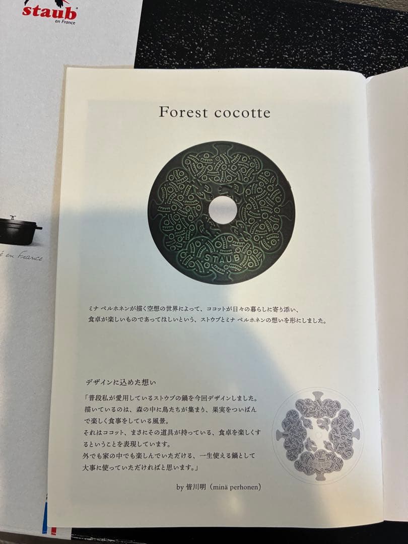 STAUB ミナペルホネン 23cm フォレスト ココット オーバル