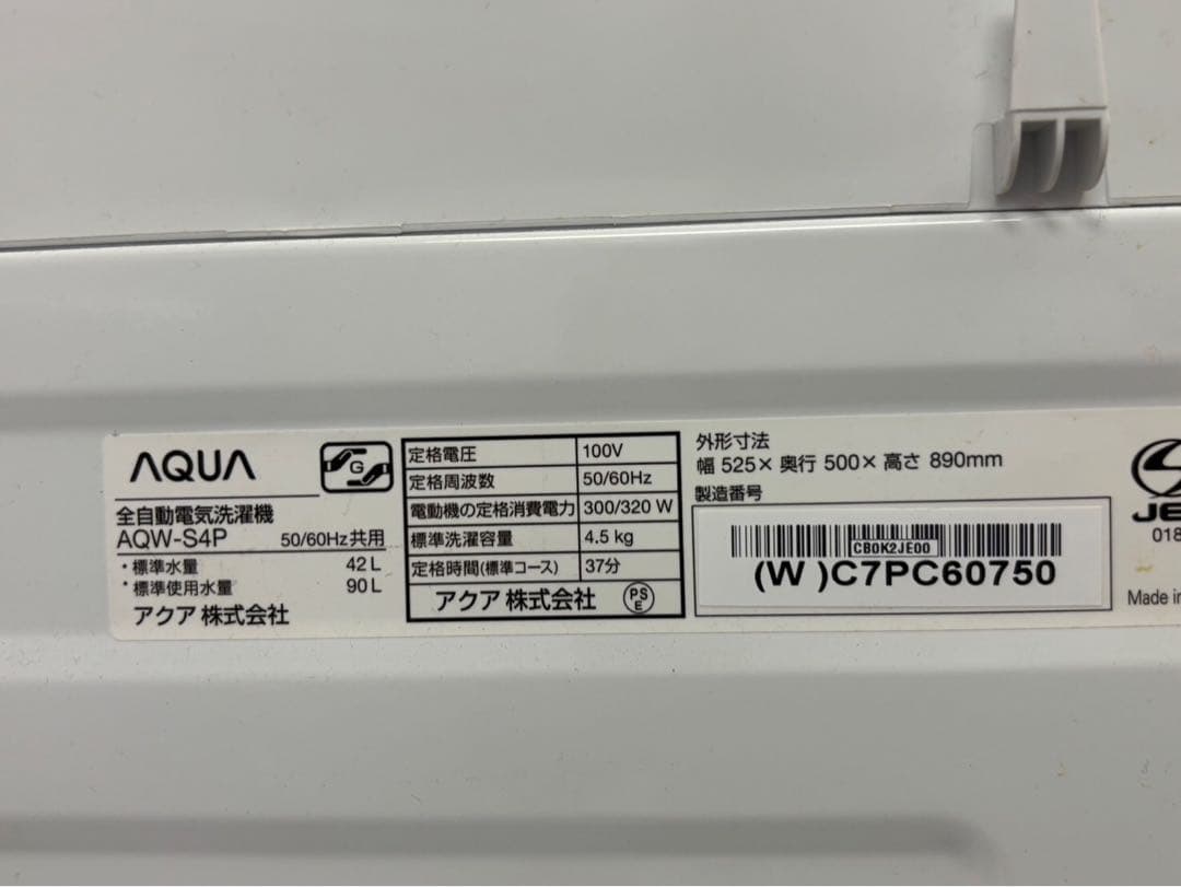 ⭐︎札幌限定 2点 冷蔵庫 87L 2024年 洗濯機 4.5kg 2023年