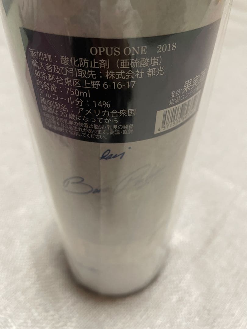 ワイン OPUS ONE 2018 750ml