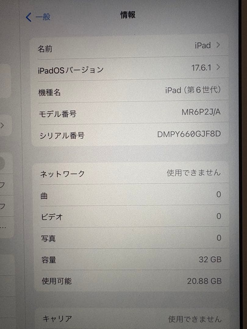 【美品】iPad 第6世代　SIMフリー　32G