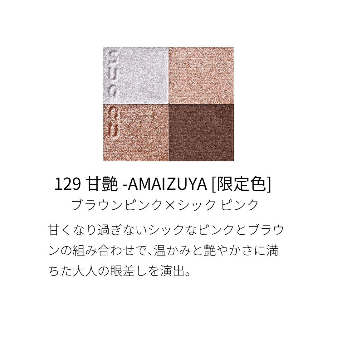 SUQQU アイシャドウ　129 甘艶