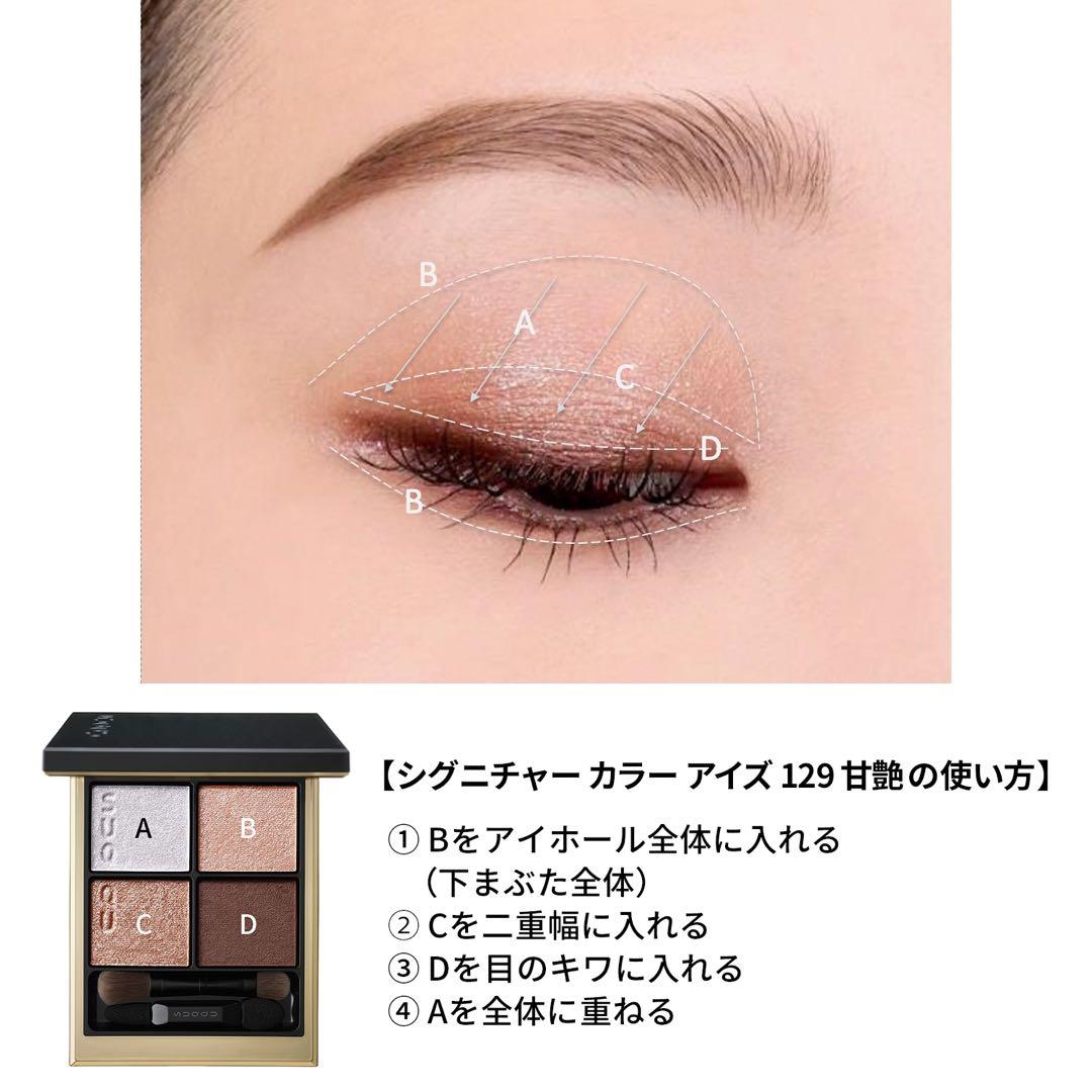 SUQQU アイシャドウ　129 甘艶