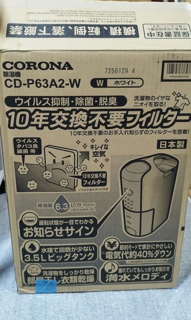 CORONA 除湿機 ホワイト