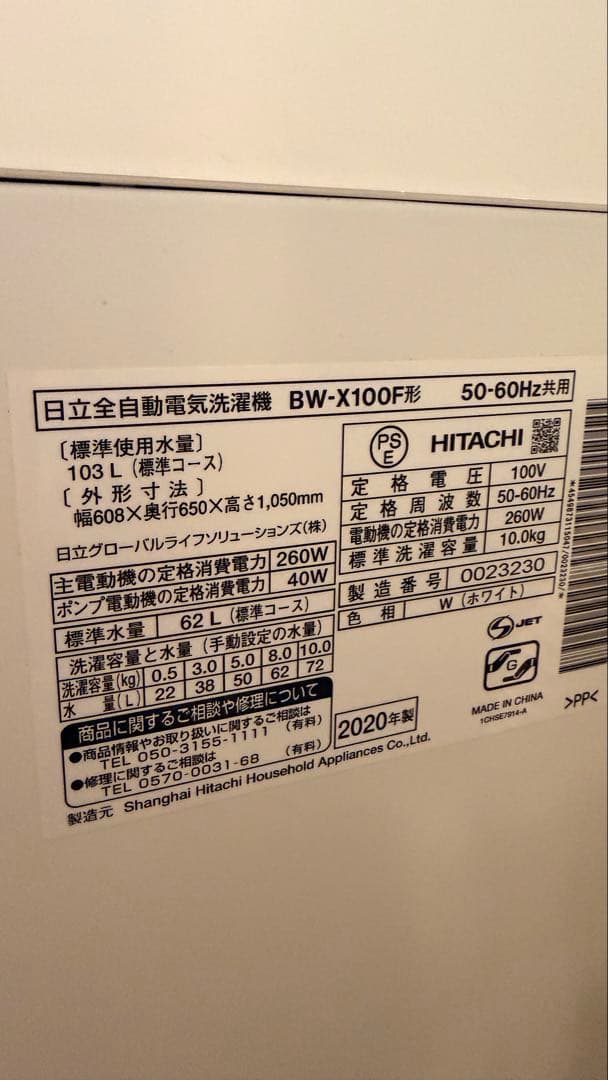 日立 縦型洗濯機BW-X100F洗剤自動投入10kg　2020年制最後のお値下げ