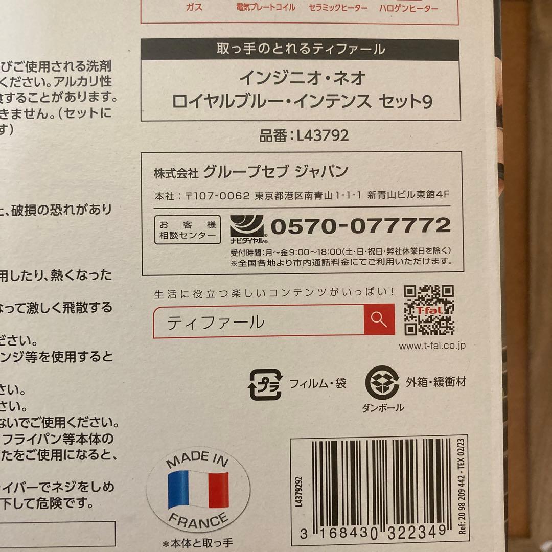 ティファール フライパン 9点セット【L43792 】ロイヤルブルー