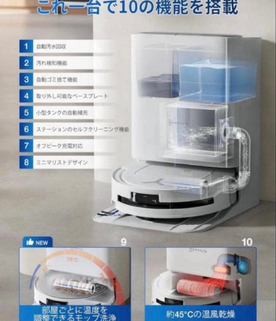 ECOVACS (エコバックス) DEEBOT T80 OMNI ロボット掃除機