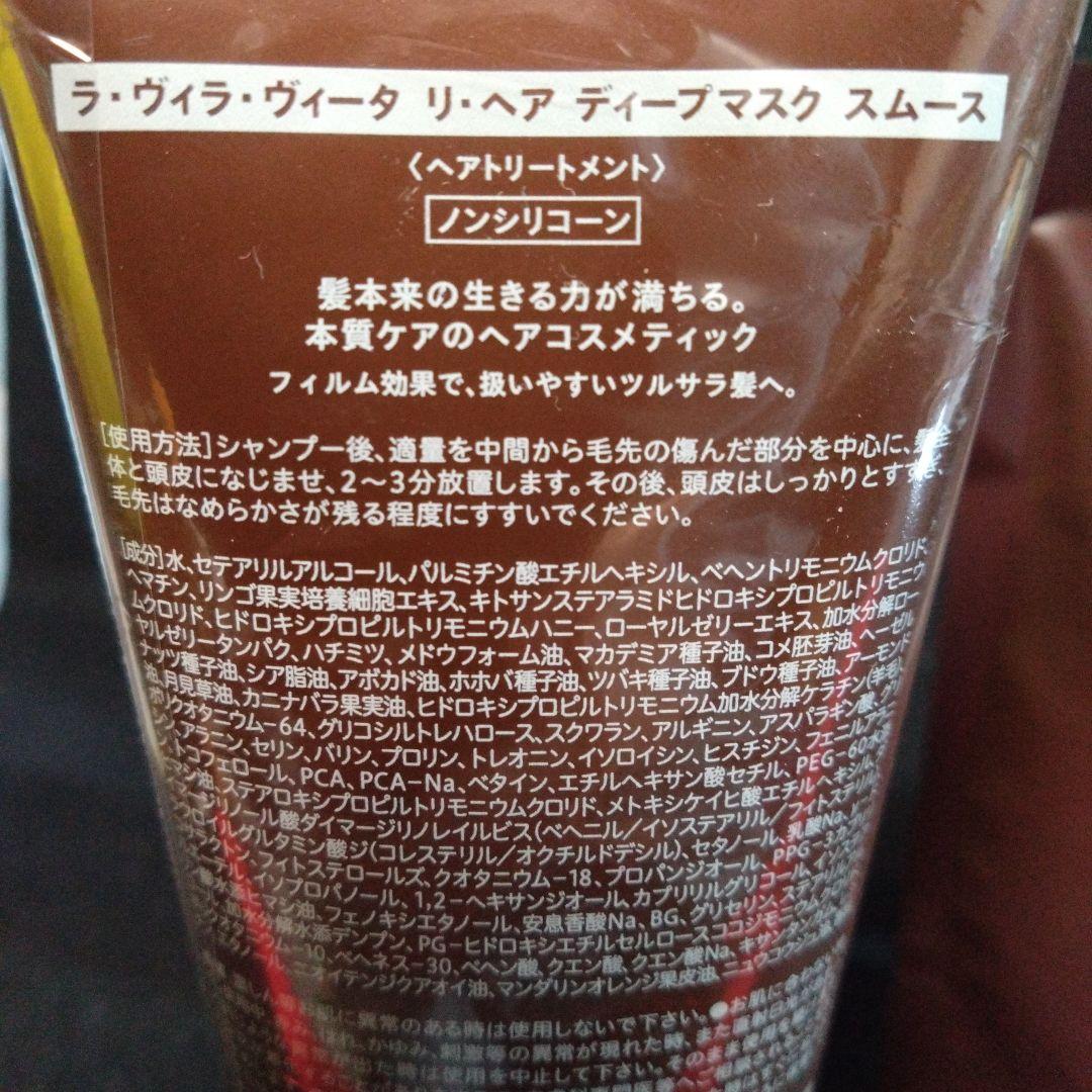 ラ・ヴィラ・ヴィータ ディープマスク スムース＆シャンプーレフィル 4点セット