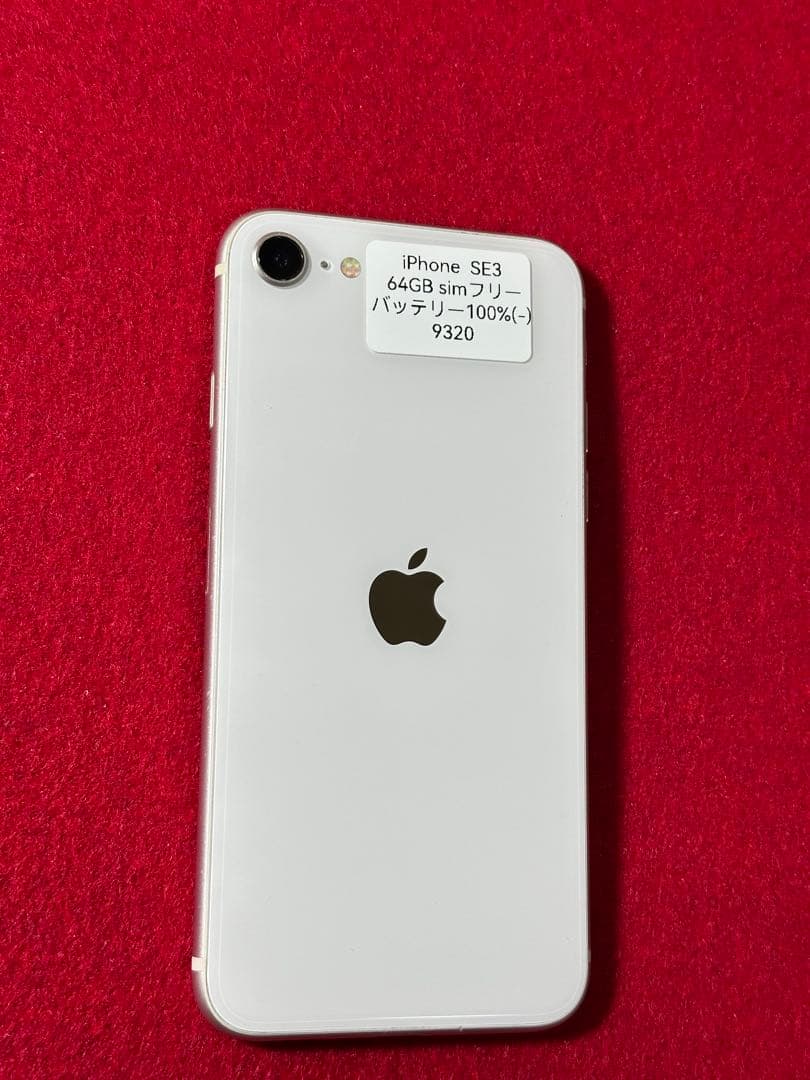 【9320】iPhone SE3第3世代スターライト 64GB simフリー