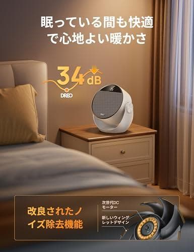 DREO (ドレオ) セラミック ヒーター 【2秒速暖・大風量】 1200Wpo