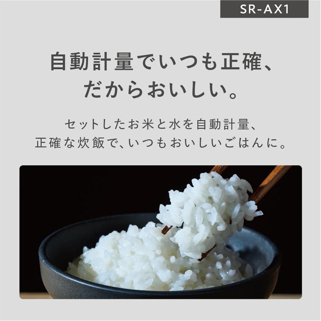 【業界初】自動計量IH炊飯器SR-AX1　パナソニック製