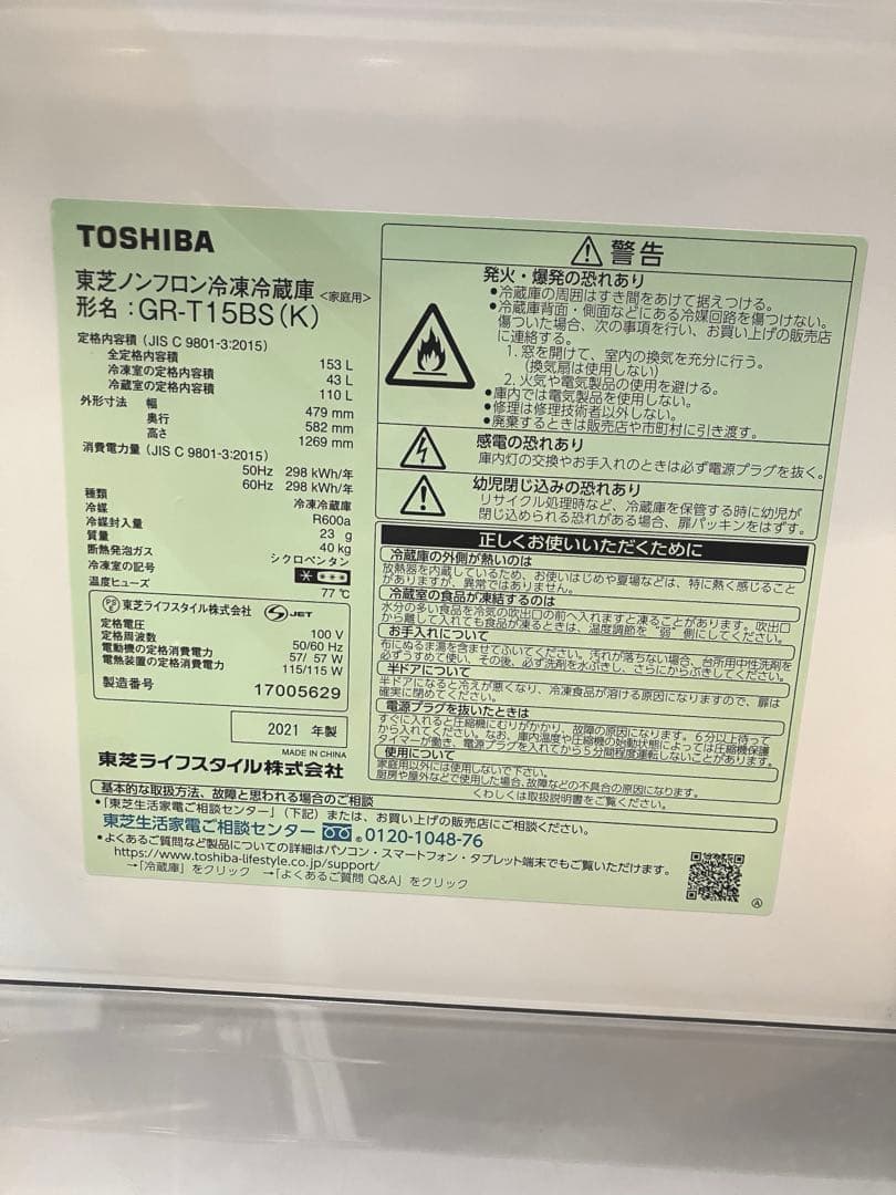 TOSHIBA 東芝　ノンフロン　冷凍冷蔵庫　153L 【梱包・発送たのメル便】