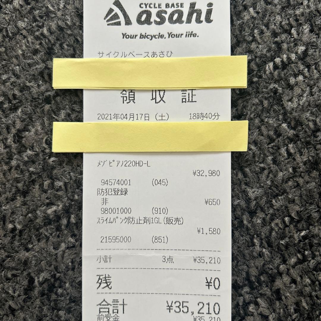 【三浦海斗】メゾピアノ 22インチ 子供用自転車