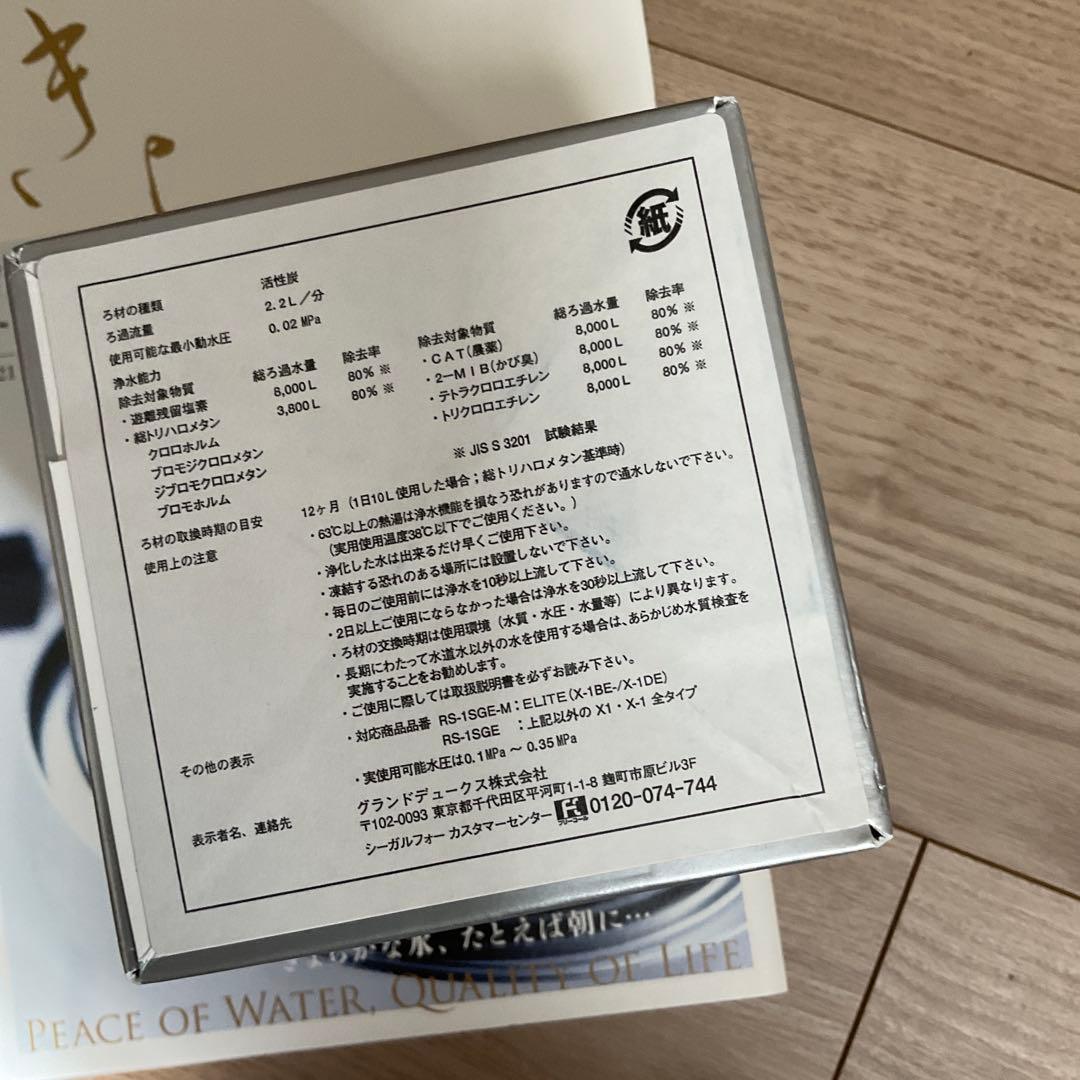 シーガルフォー　浄水器　カートリッジ