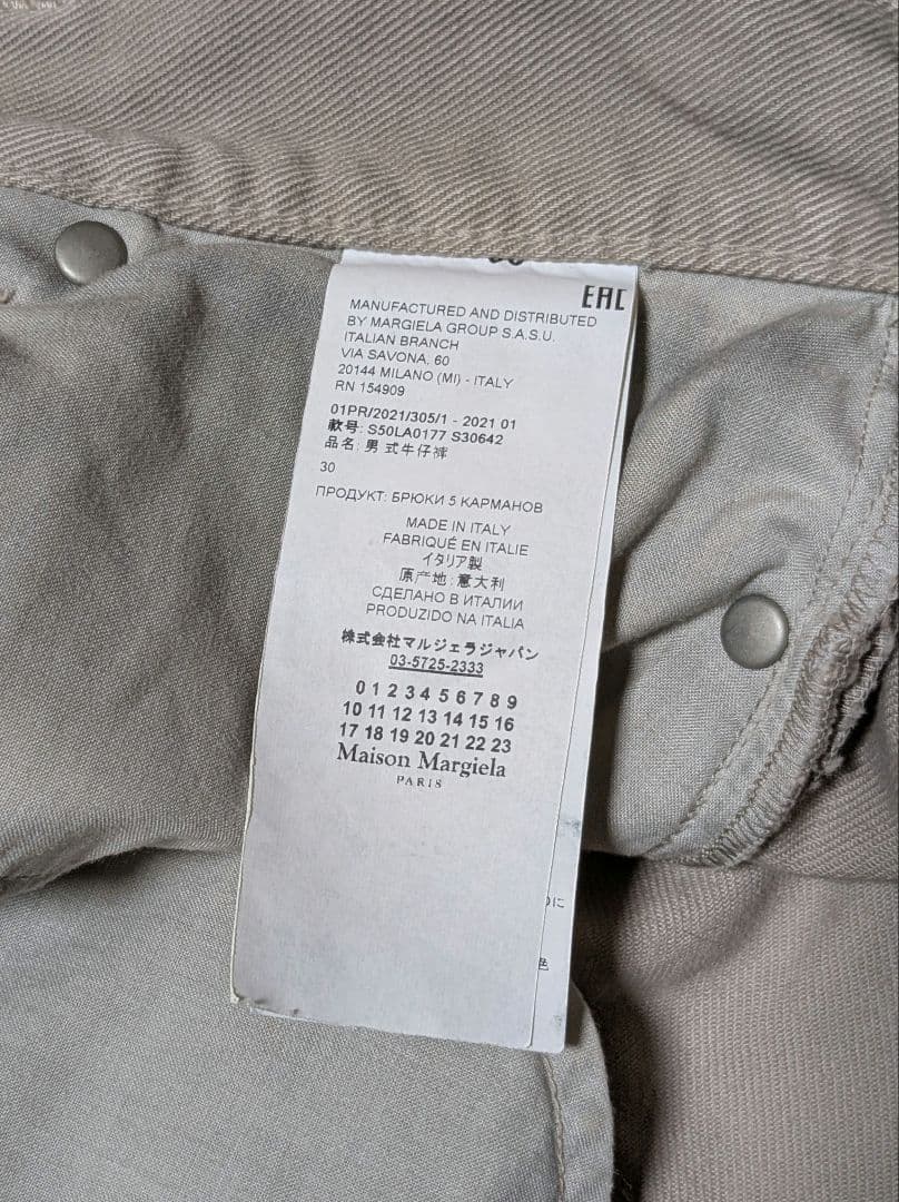 Maison Margiela ペイント グレージュ デニム