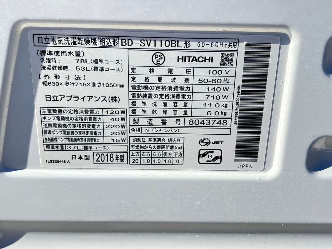 日立電気洗濯乾燥機 組込形 BD-SV1 BD-SV110BL 2018年