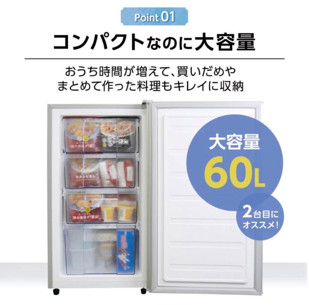 小型 家庭用 省エネ 前開き 60L 高さ80cm 幅40cm 以上 縦型