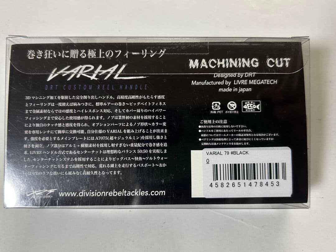 DRT バリアル　79ハンドル