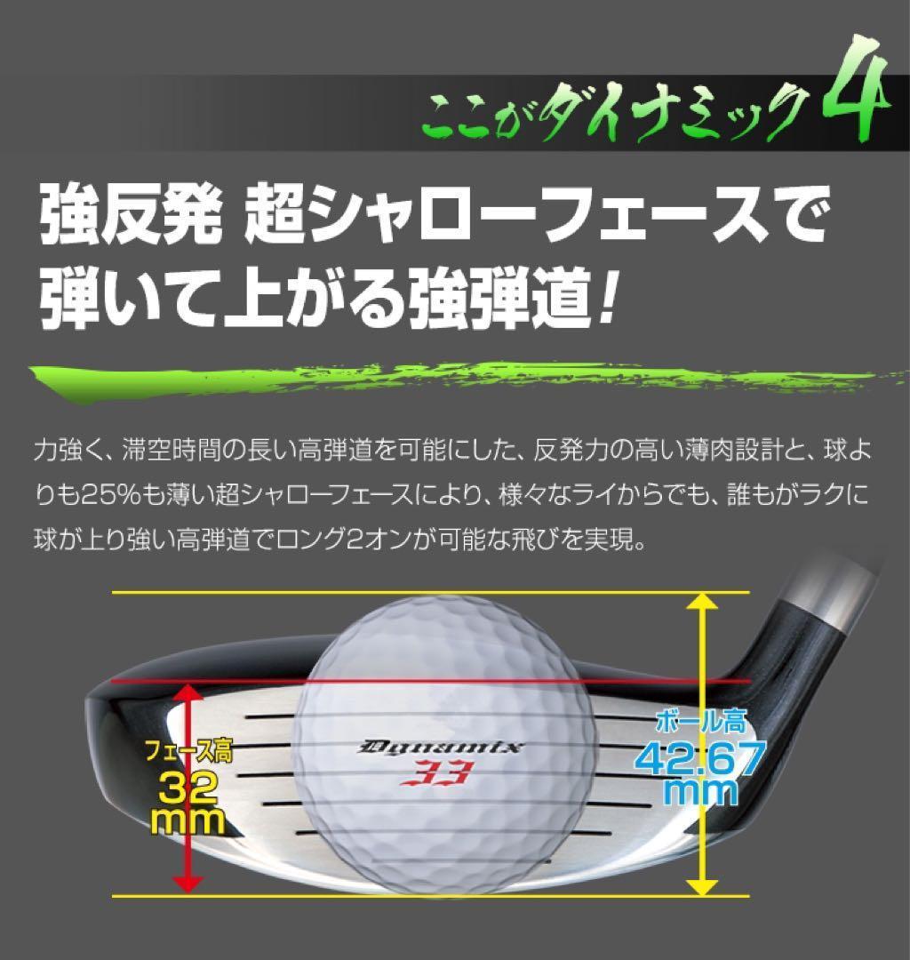 ★最新激飛びFWが2本選べて超激安！ダイナミクス 適合限界強反発FW2本セット