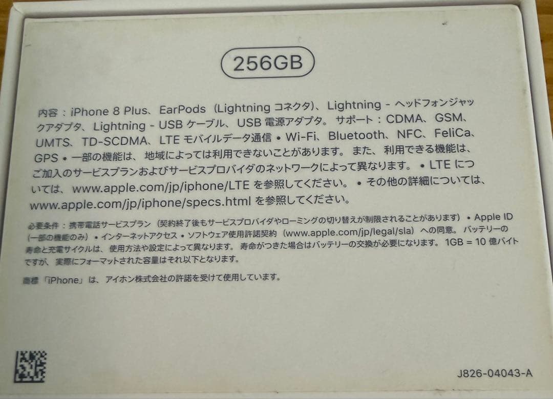 【iPhone8Plus256GB】SIMロックなし