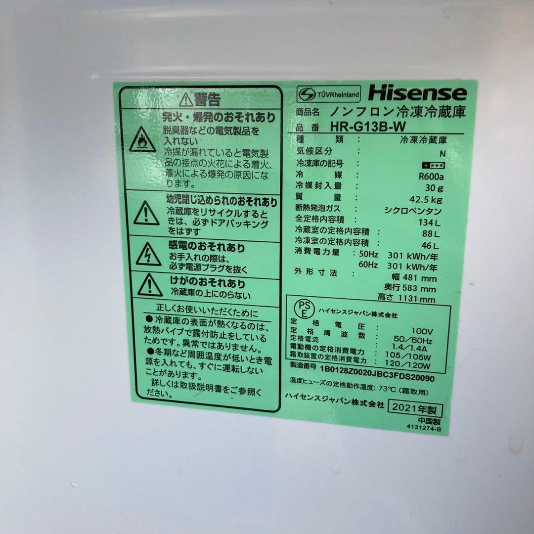 【可動品】Hisence ノンフロン冷凍冷蔵庫　HR-G13B-W 134L