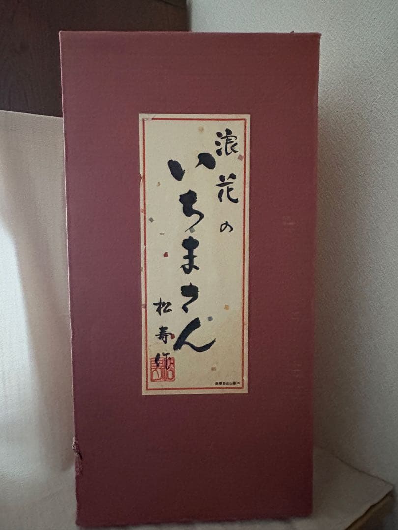 お座り　市松人形　小出松寿