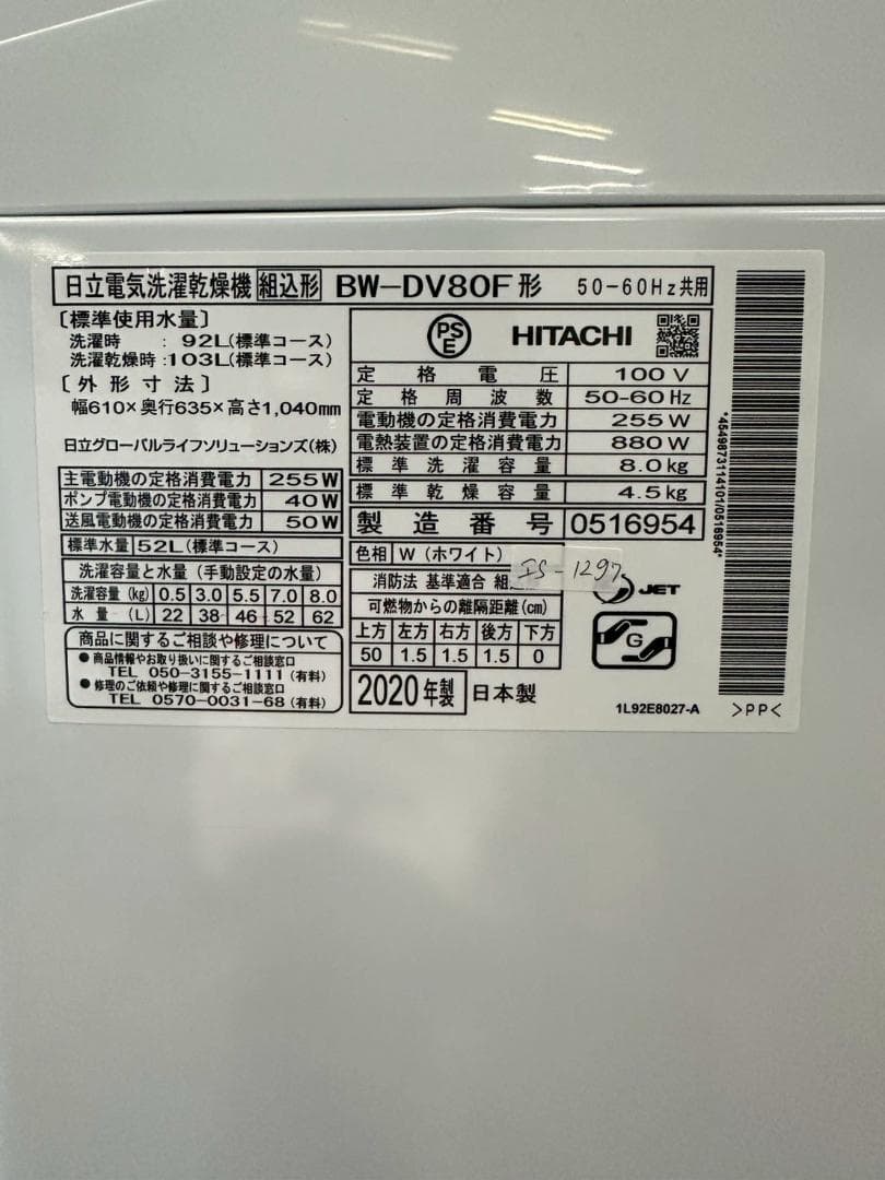 大阪送料無料★3か月保障付★日立★2020年★BW-DV80F★IS-1297