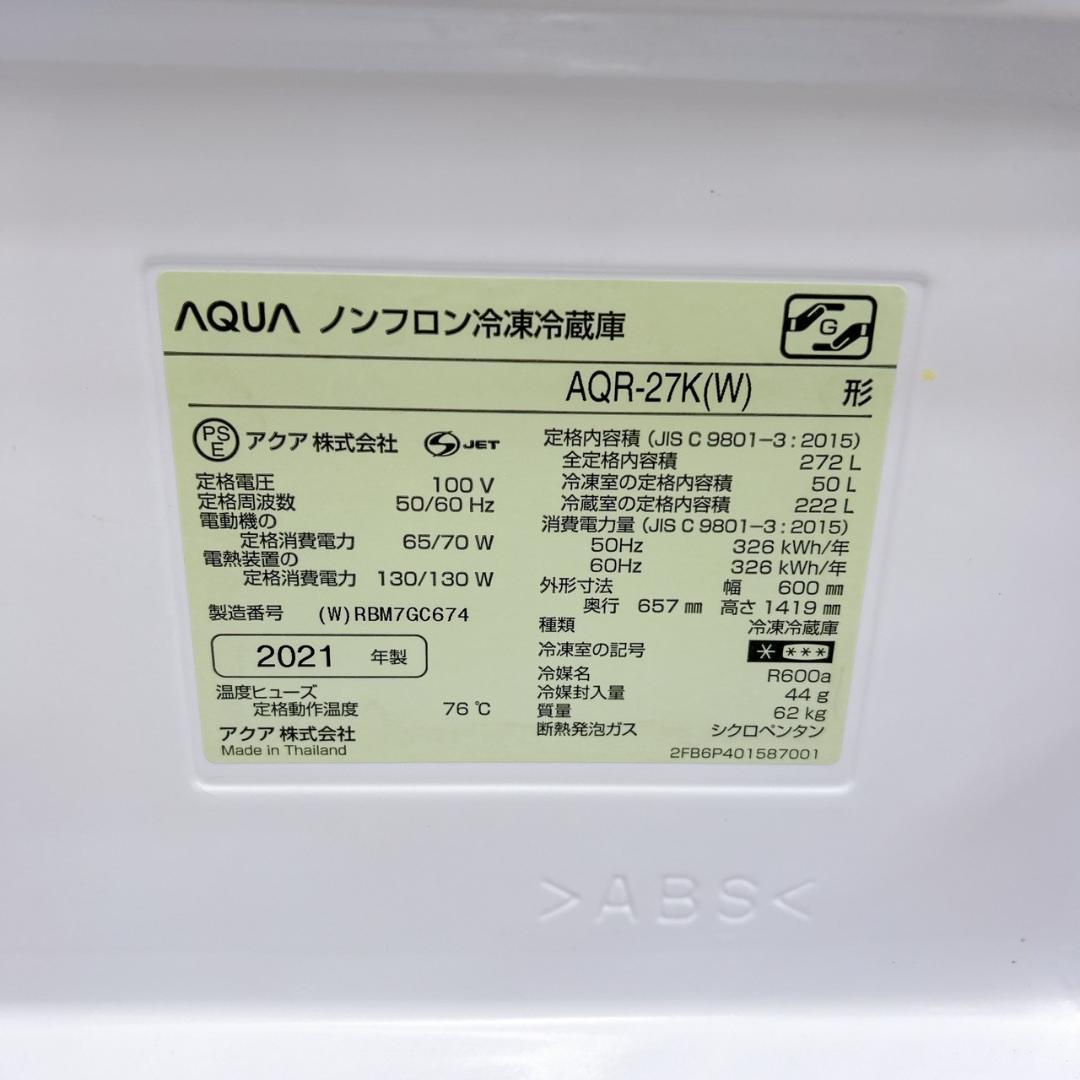 MKT020611 アクア 272L 冷蔵庫 大型 小型 一人暮らし