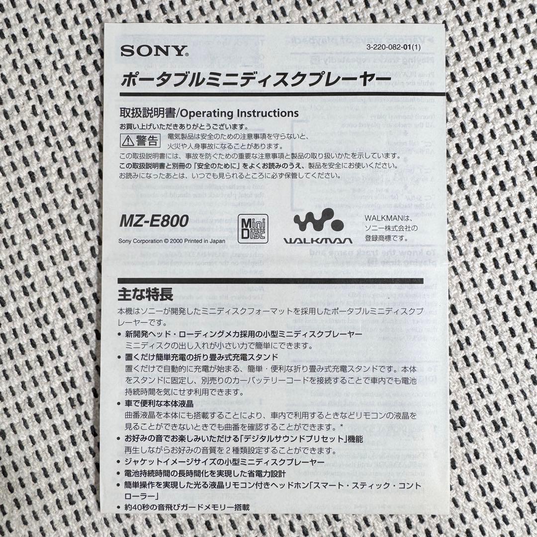 ソニー MDウォークマン MZ-E800