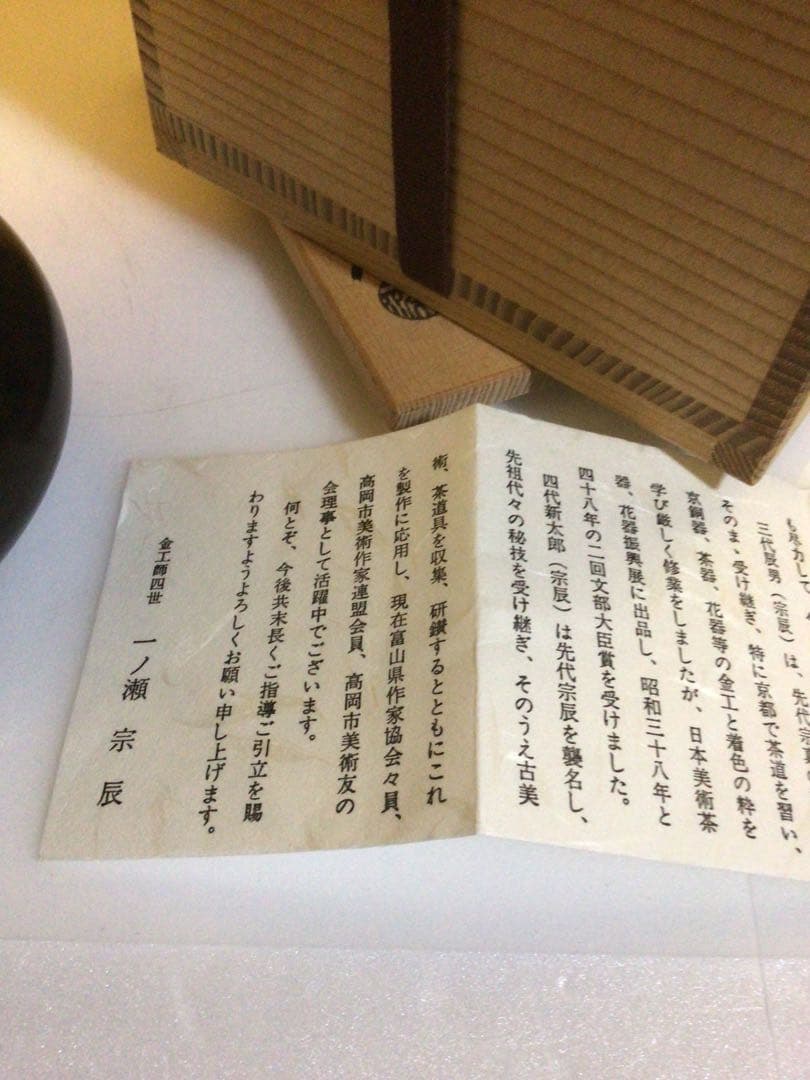 茶道具 建水 一ノ瀬宗辰 共箱付き
