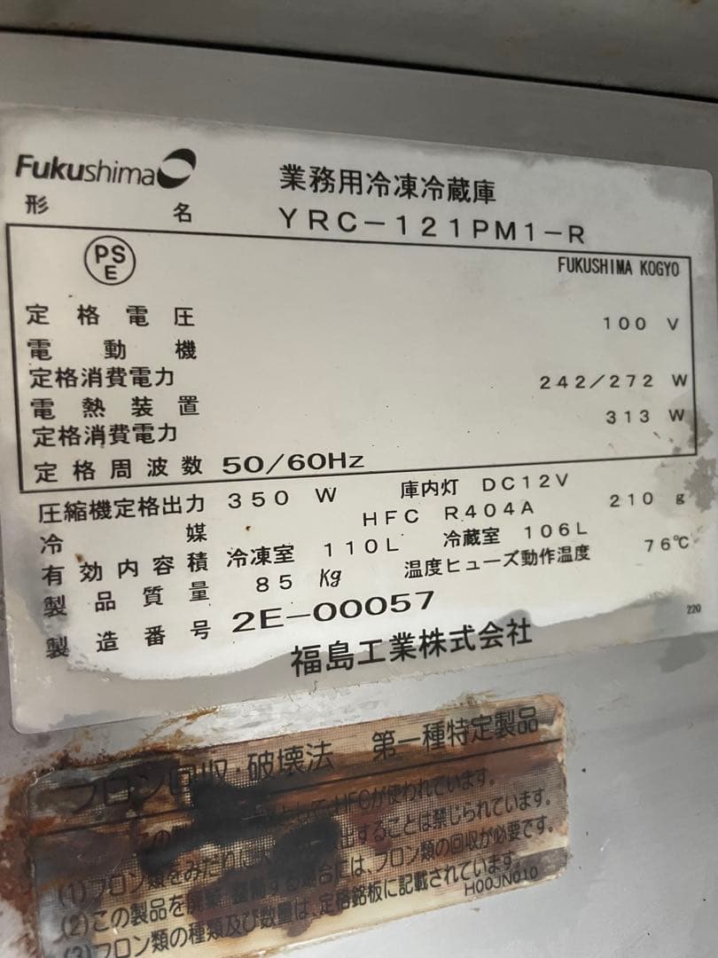 フクシマ業務用台下冷凍冷蔵庫コールドテーブル