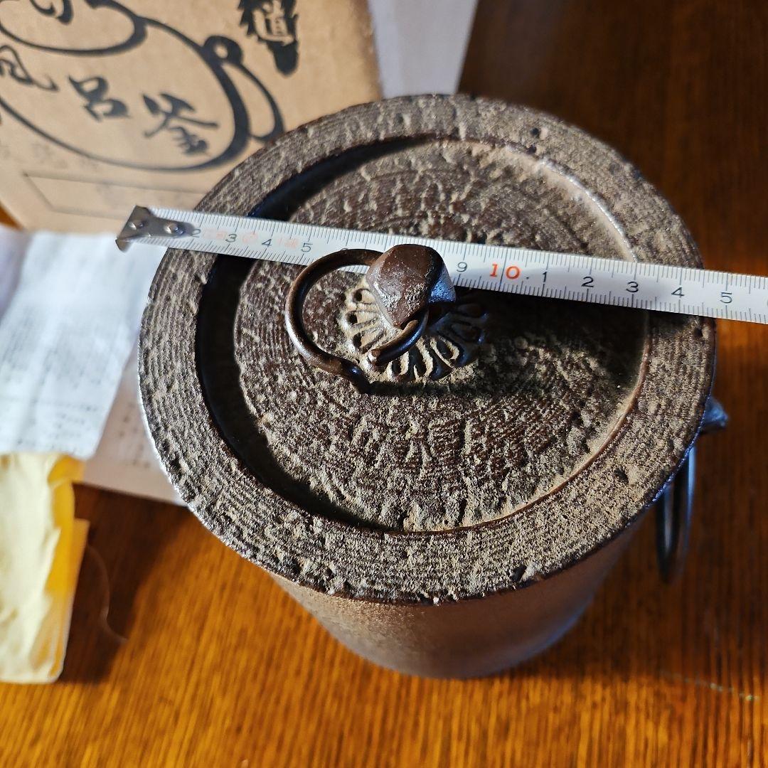 茶釜　菊池政光作　雲龍釜　新品　未使用